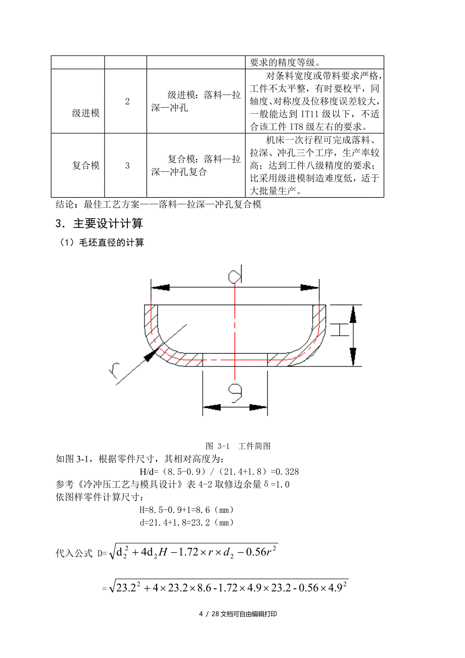 油封钢圈拉深模具设计毕业设计论文_第4页