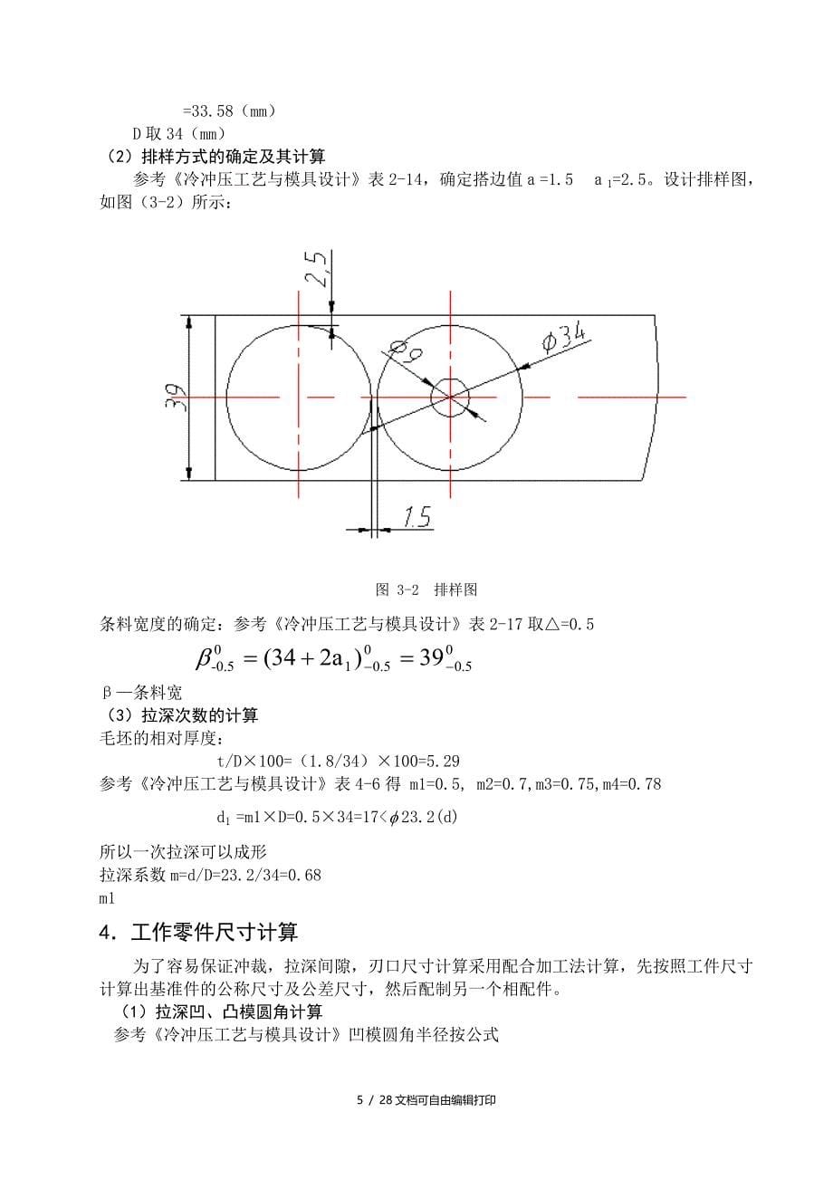 油封钢圈拉深模具设计毕业设计论文_第5页