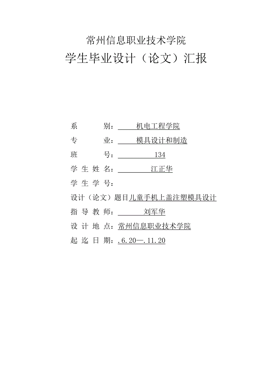 手机壳毕业设计方案.doc_第1页