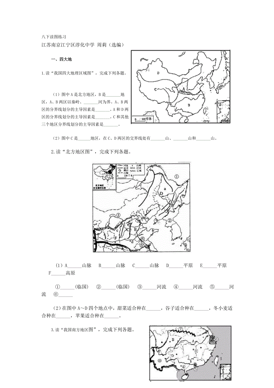 八下读图练习.doc_第1页