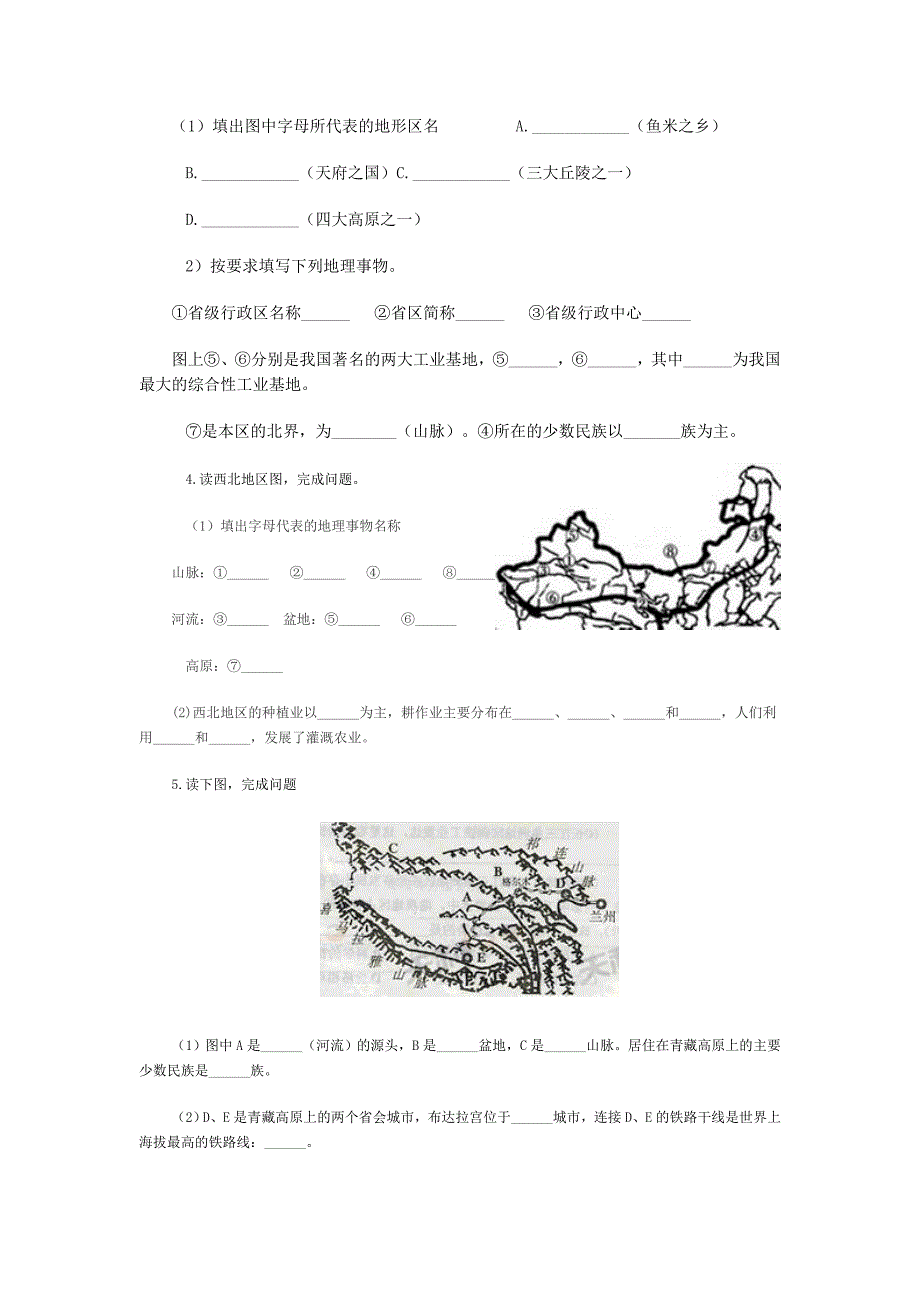 八下读图练习.doc_第2页