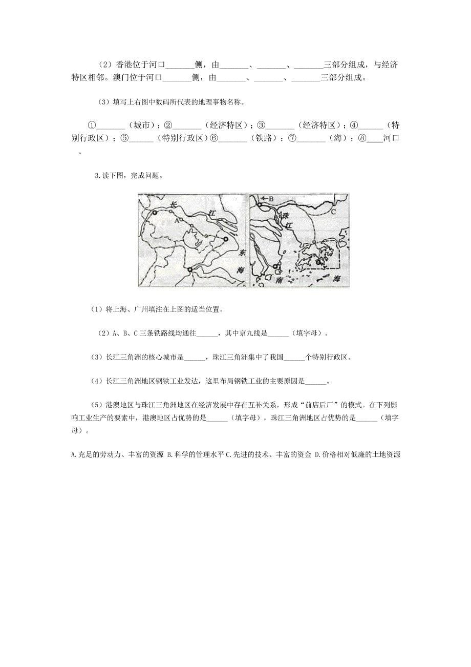 八下读图练习.doc_第5页