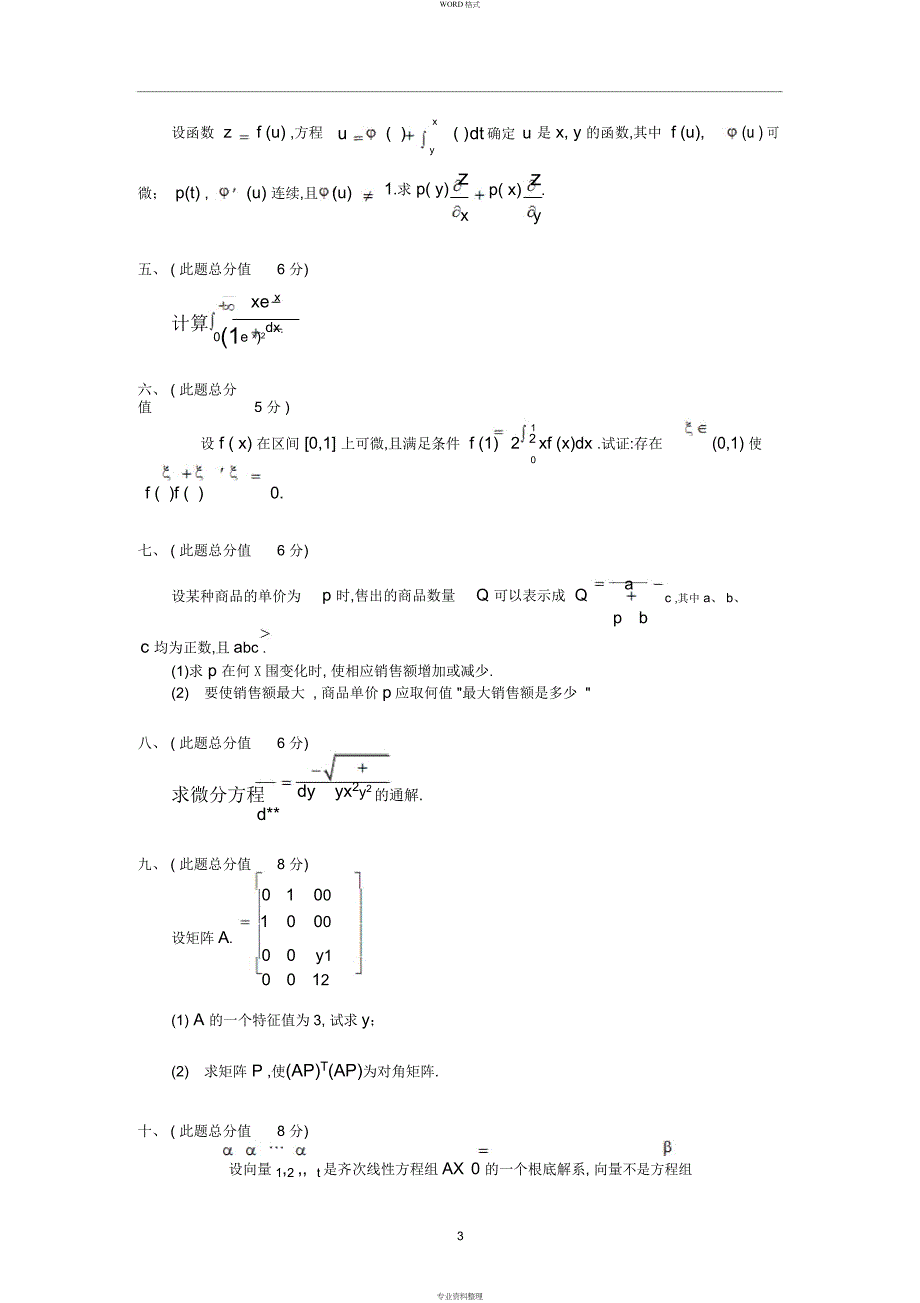 1996考研数学三真题和详解_第3页