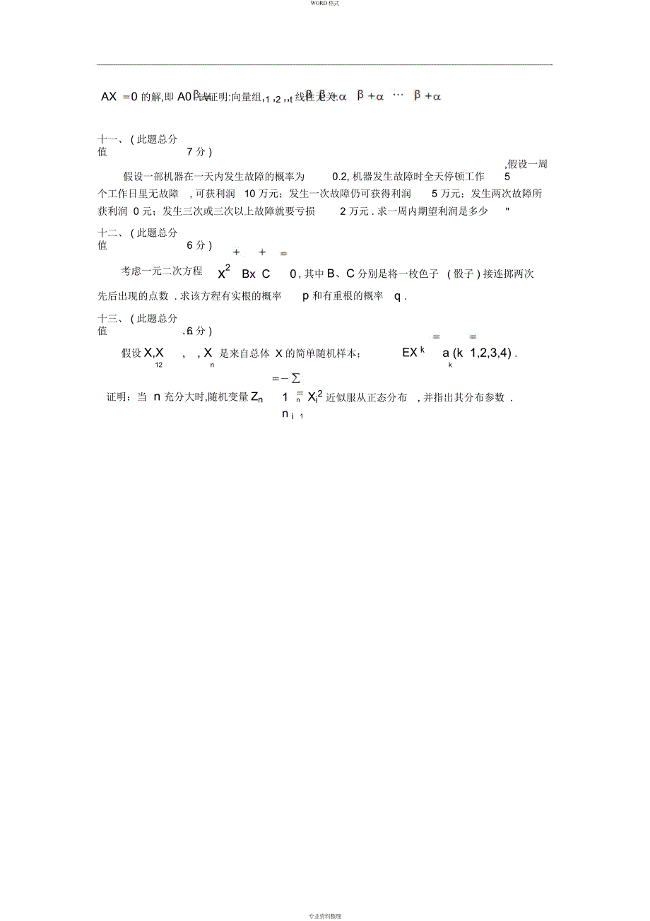 1996考研数学三真题和详解_第4页