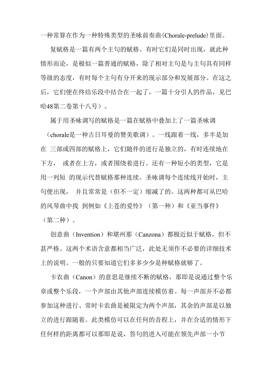 走进对位法曲式_第4页