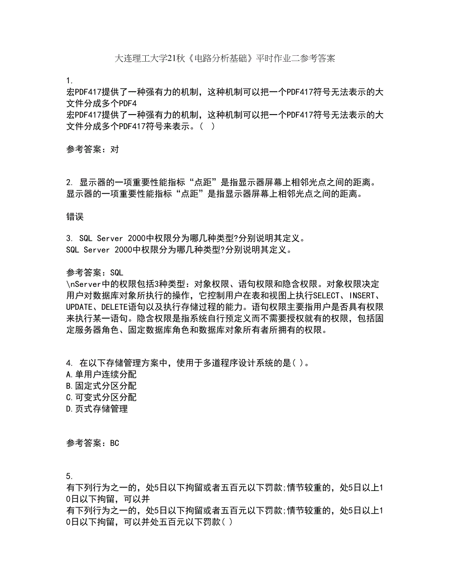 大连理工大学21秋《电路分析基础》平时作业二参考答案21_第1页