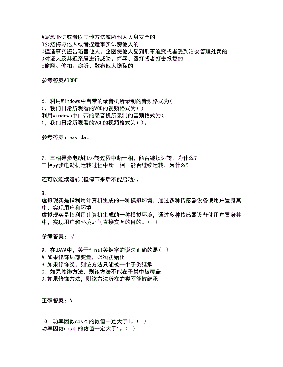 大连理工大学21秋《电路分析基础》平时作业二参考答案21_第2页