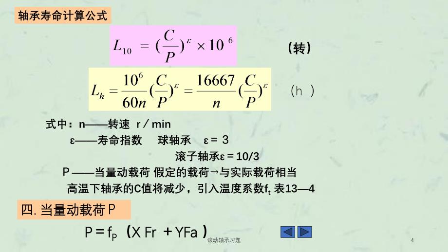 滚动轴承习题课件_第4页