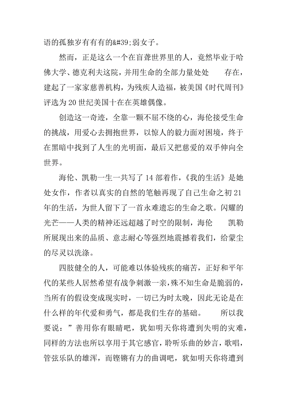 2023年读假如给我三天光明的心得感想_第3页