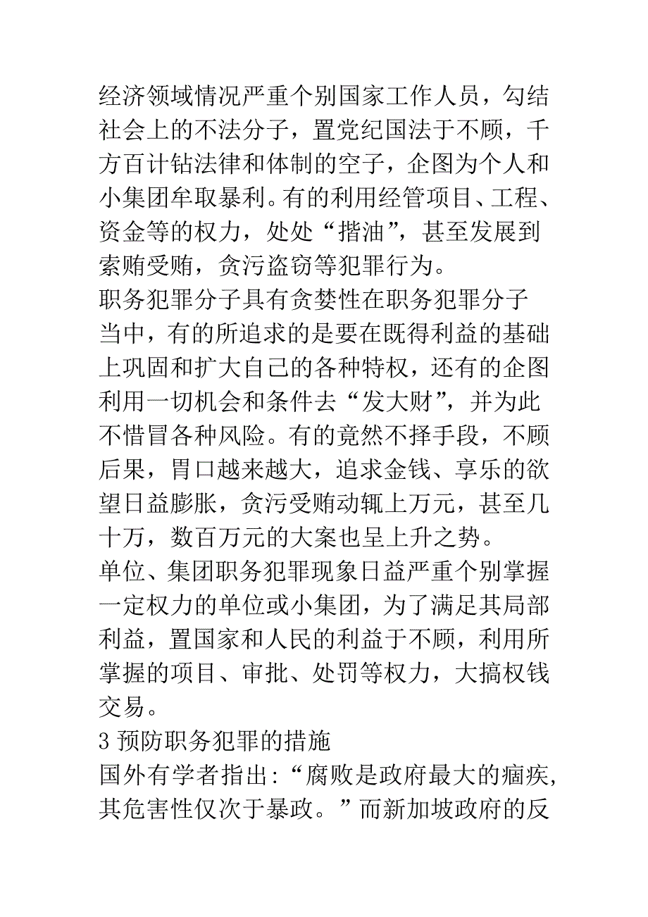 浅谈预防职务犯罪.docx_第3页