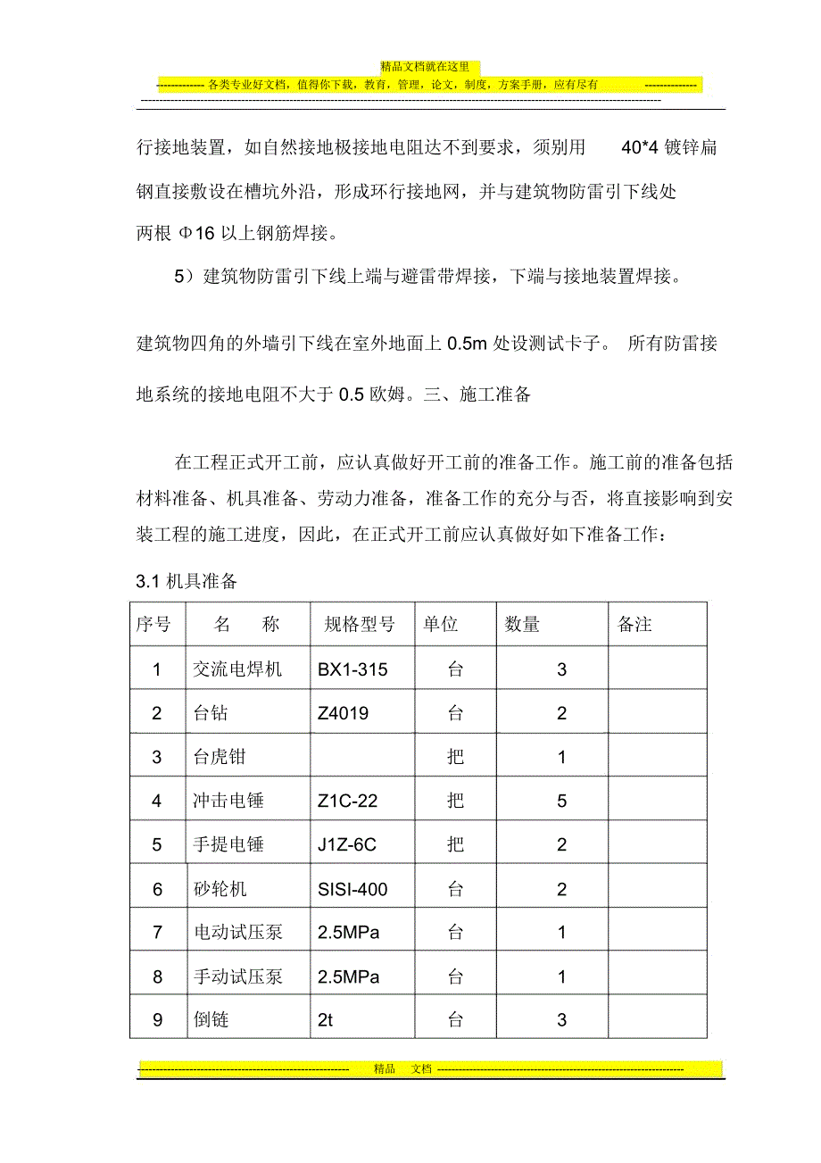 九标电气施工方案_第3页