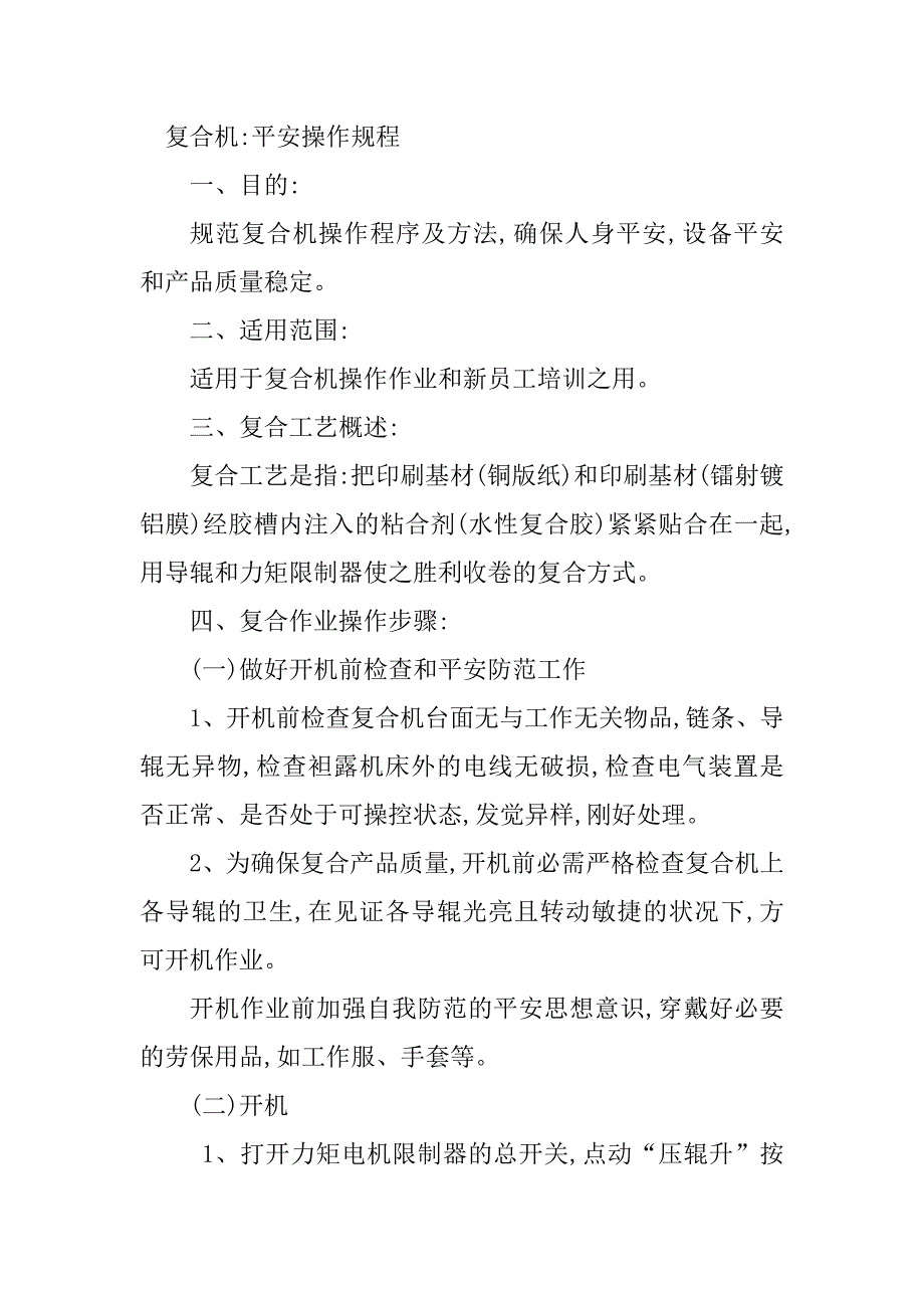 2023年复合机操作规程5篇_第3页