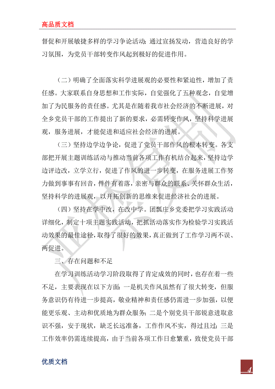 2022年乡党委深入学习实践科学发展观活动学习阶段总结_第4页