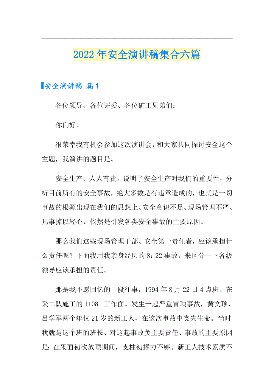 2022年安全演讲稿集合六篇（可编辑）_第1页