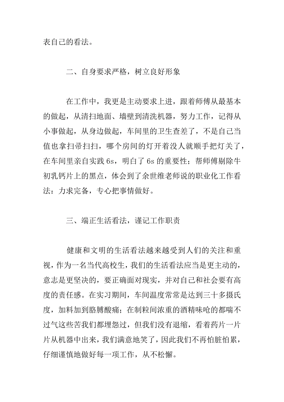 2023年大一药厂实习的心得范文三篇_第3页