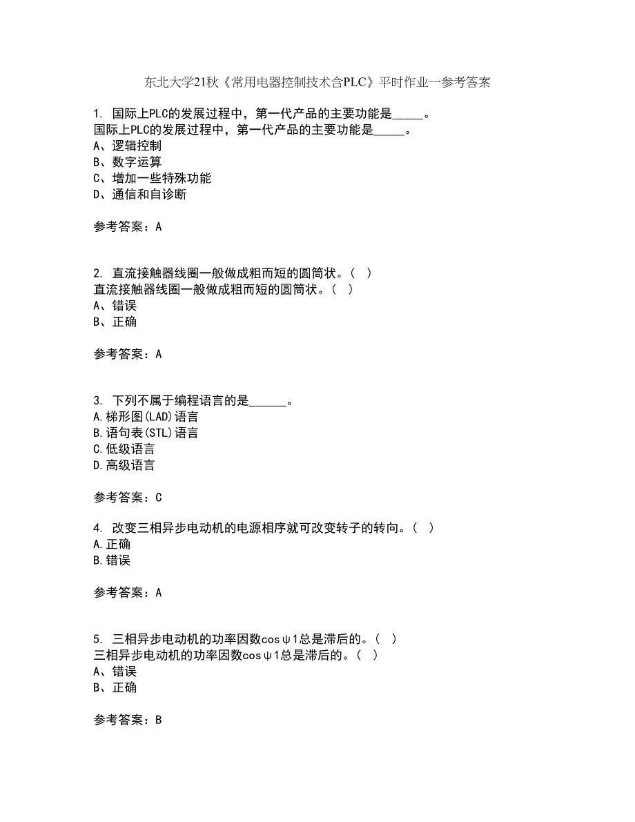 东北大学21秋《常用电器控制技术含PLC》平时作业一参考答案80_第1页