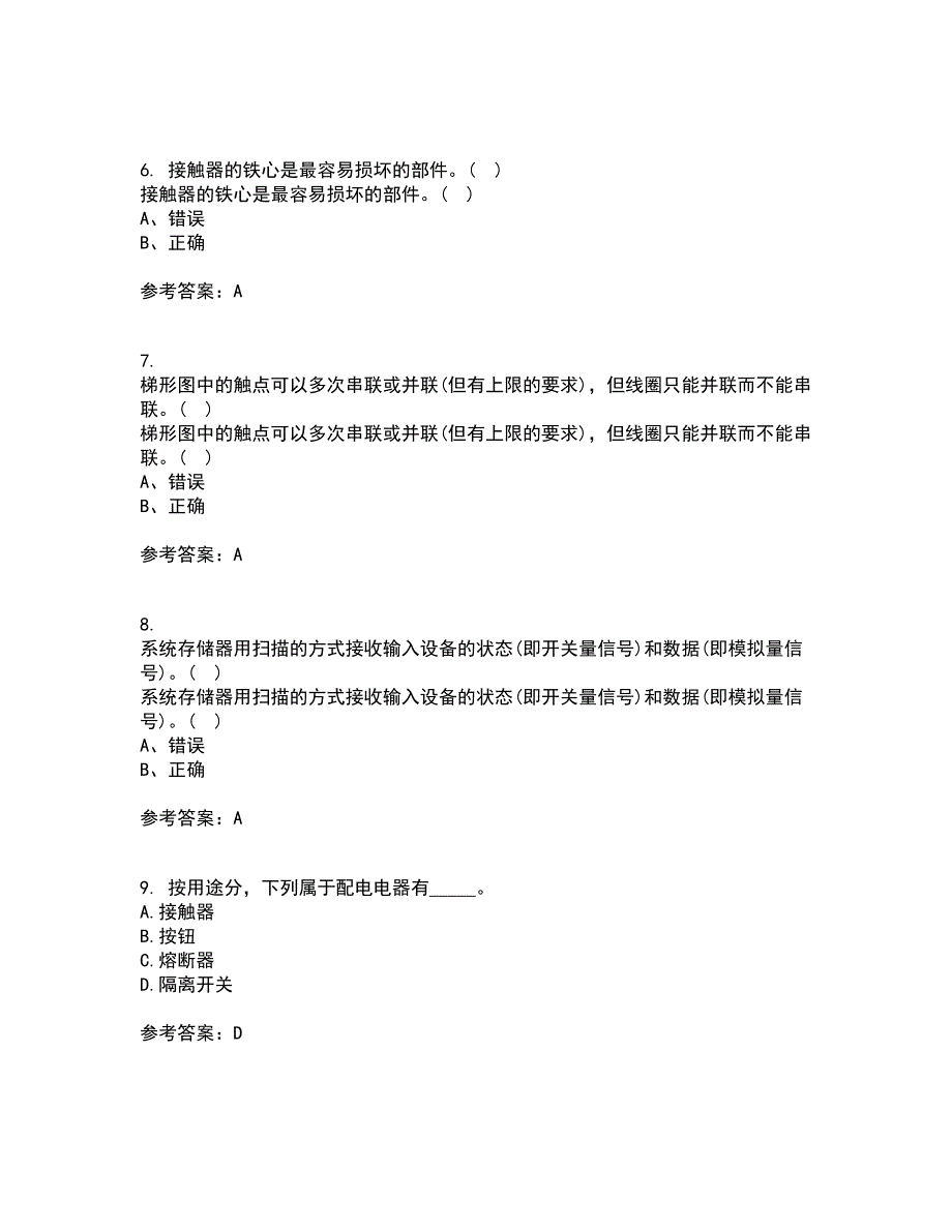 东北大学21秋《常用电器控制技术含PLC》平时作业一参考答案80_第2页