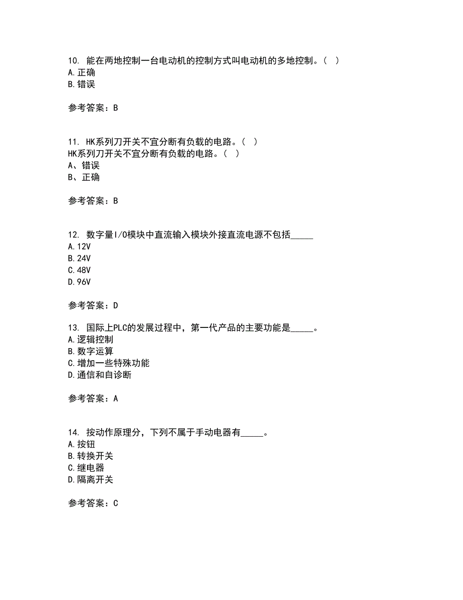 东北大学21秋《常用电器控制技术含PLC》平时作业一参考答案80_第3页