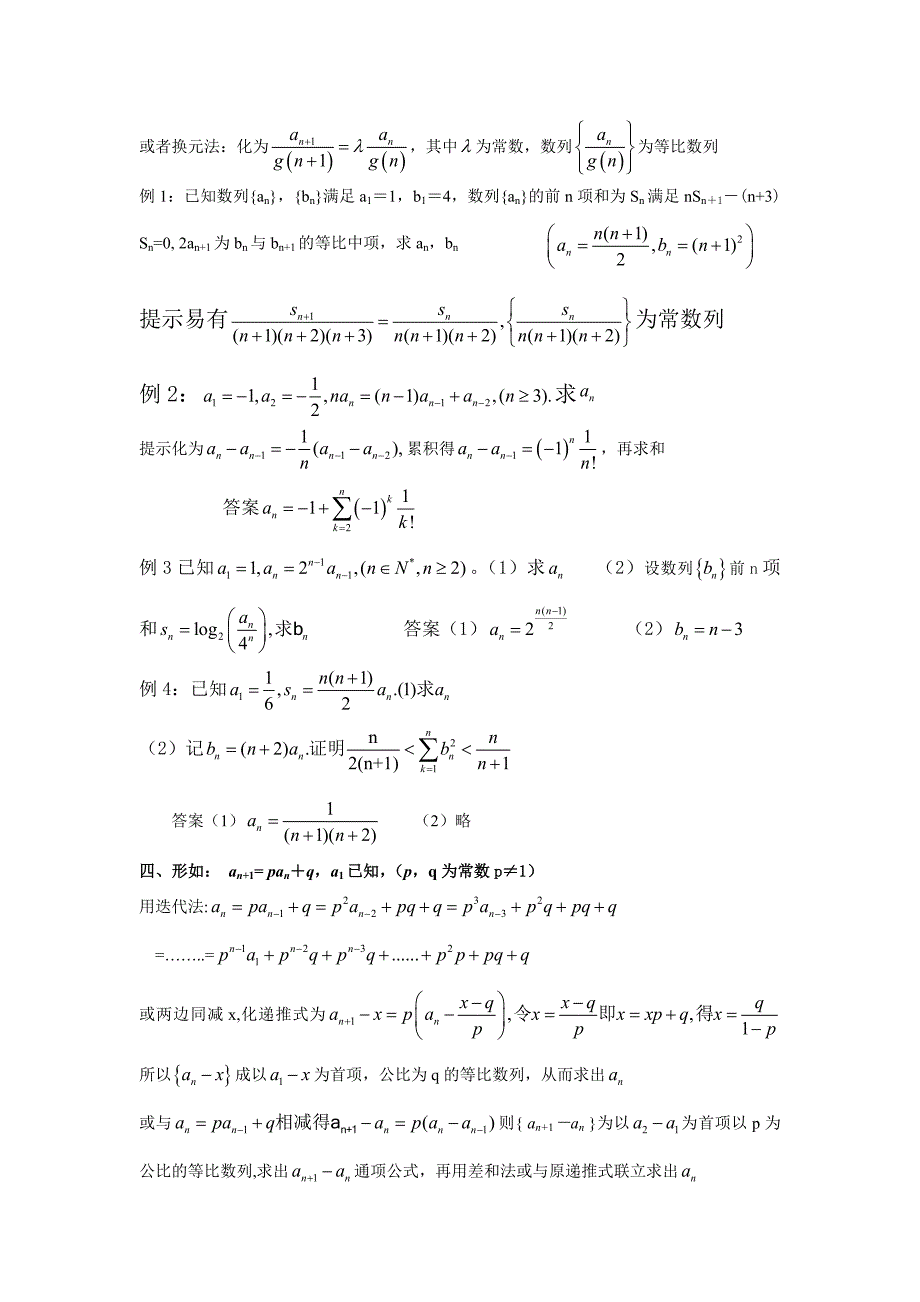 递归数列通项求解20129月_第2页