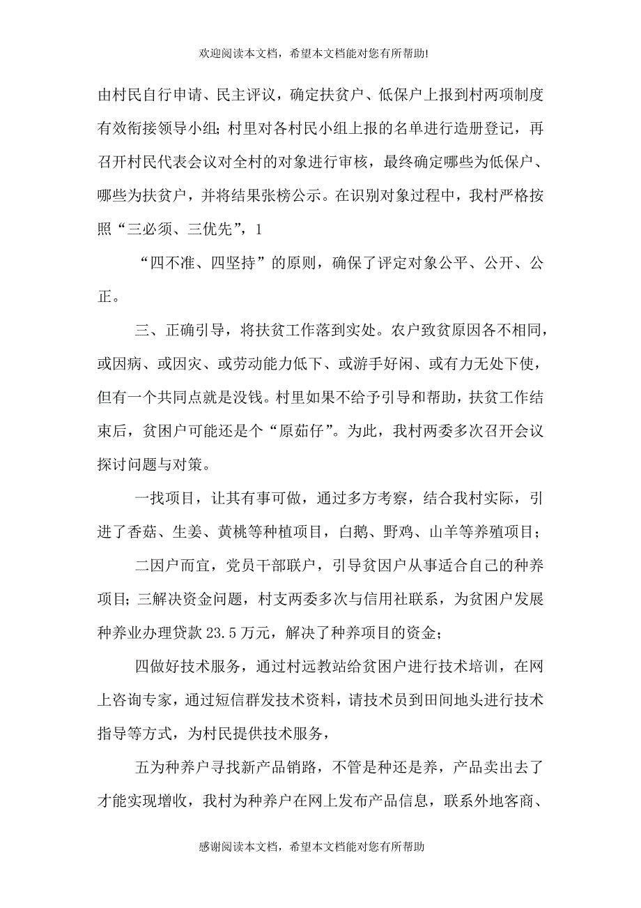 两项制度衔接工作汇报发言_第2页