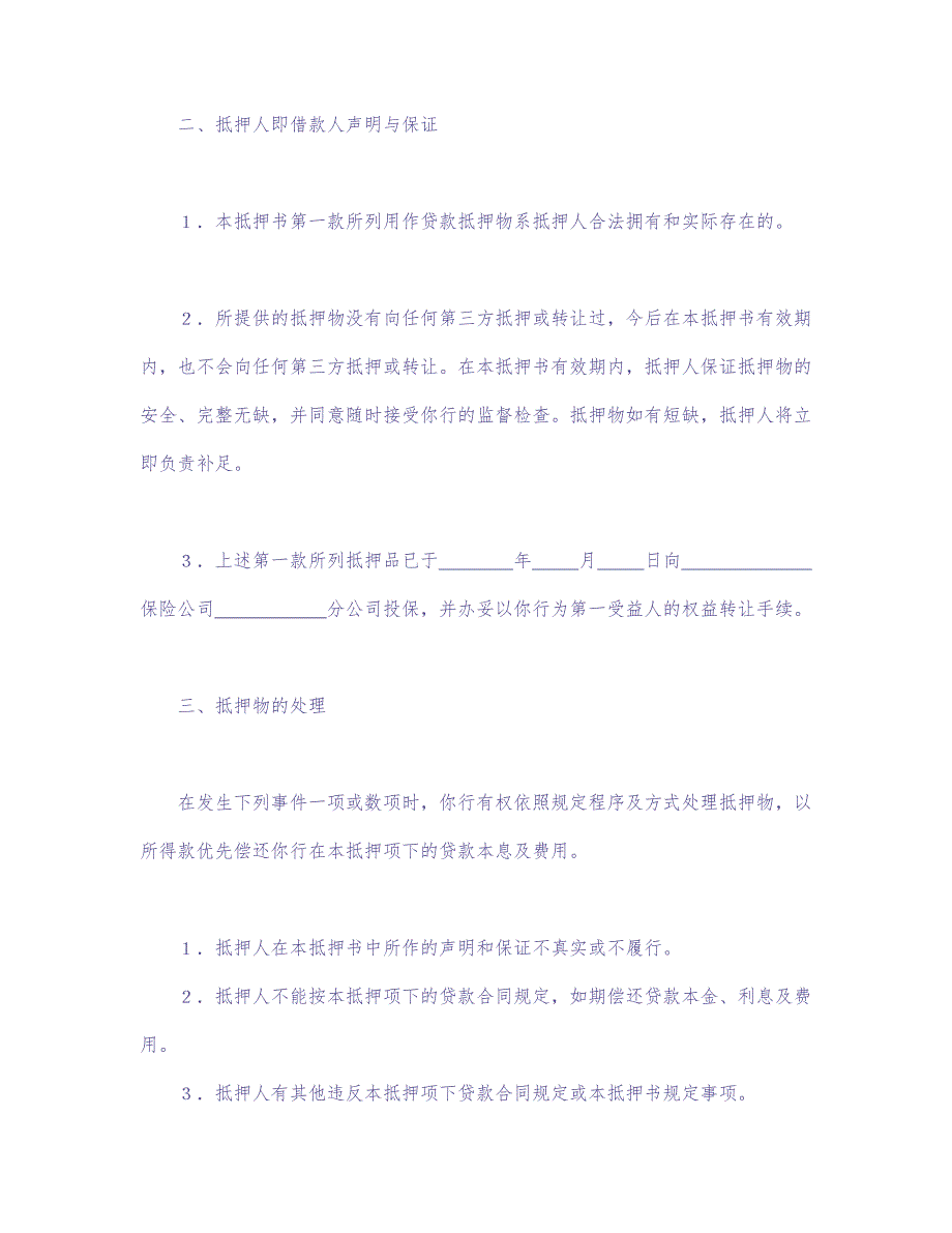 财产抵押书 (2)（天选打工人）.docx_第2页