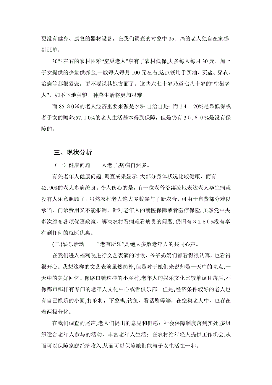 空巢老人生活现状调查(暑期社会实践报告)_第3页