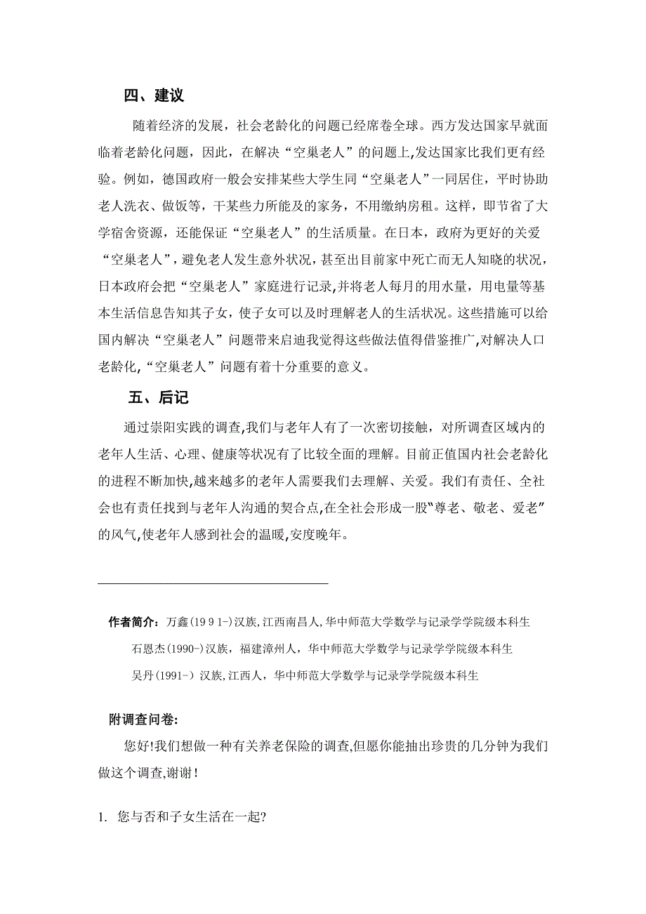 空巢老人生活现状调查(暑期社会实践报告)_第4页