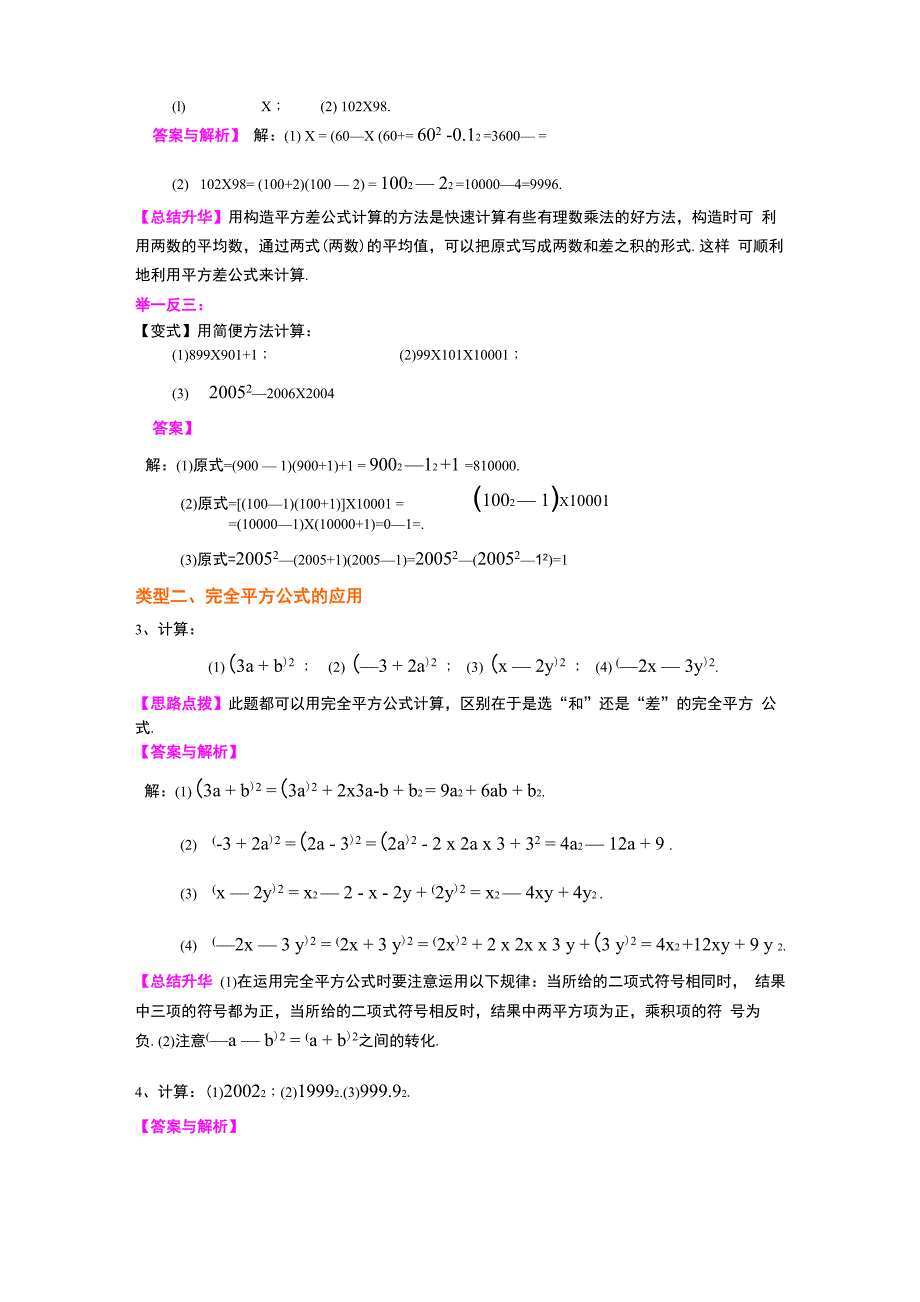 乘法公式知识讲解_第3页