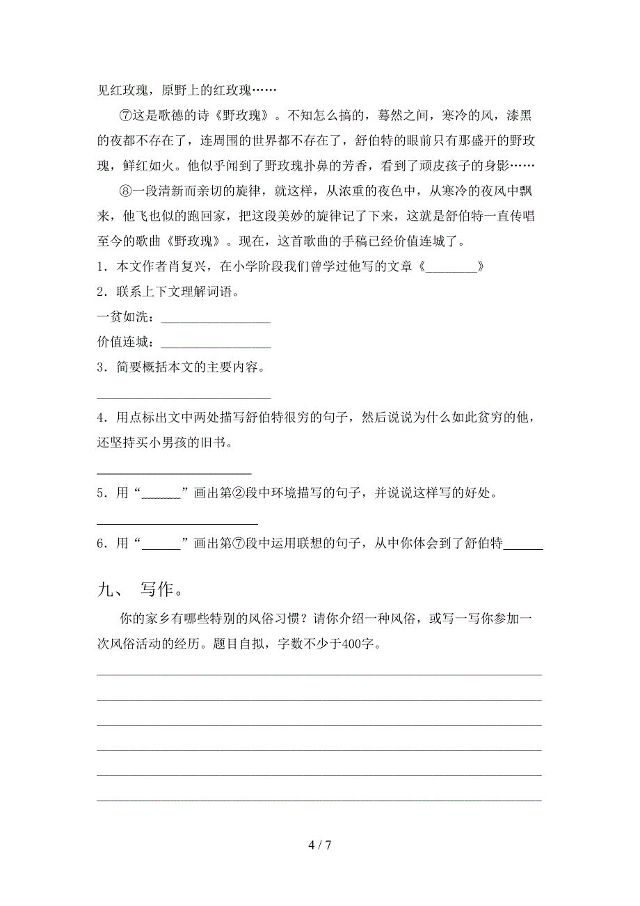 2022年部编版六年级语文上册期中考试卷(精编).doc_第4页