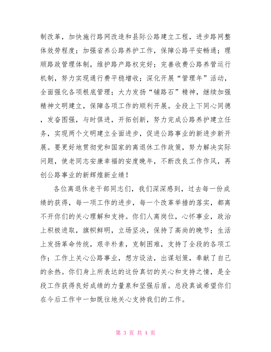 2老干部牛年春节团拜会上的致辞_第3页