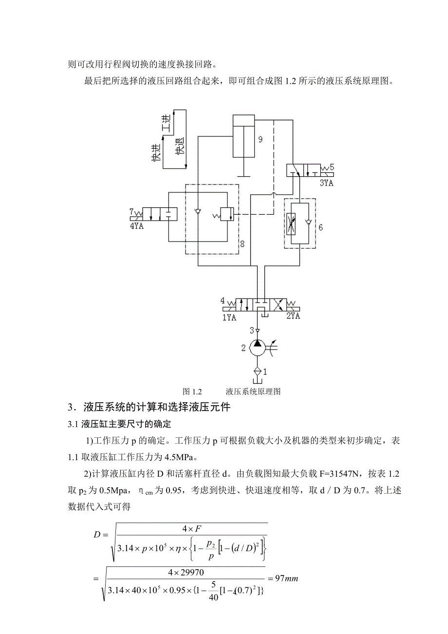 立式滑台液压缸课程设计说明书.doc_第4页