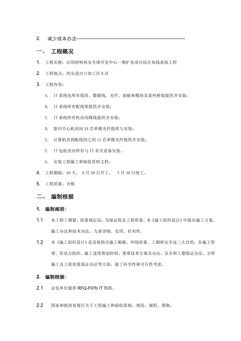 网络综合布线施工组织设计样本.doc_第3页