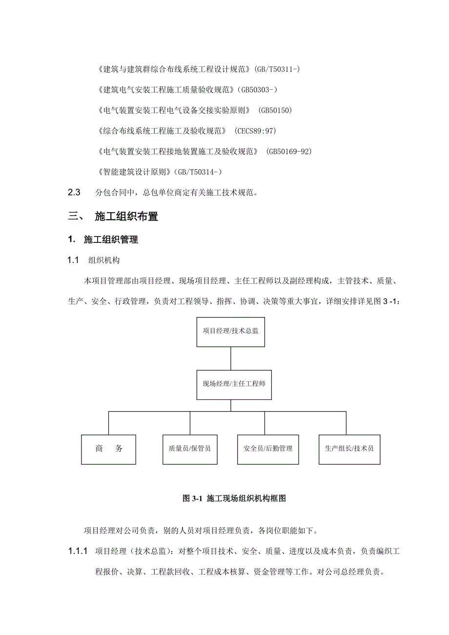 网络综合布线施工组织设计样本.doc_第4页