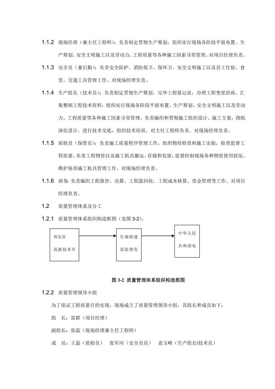 网络综合布线施工组织设计样本.doc_第5页