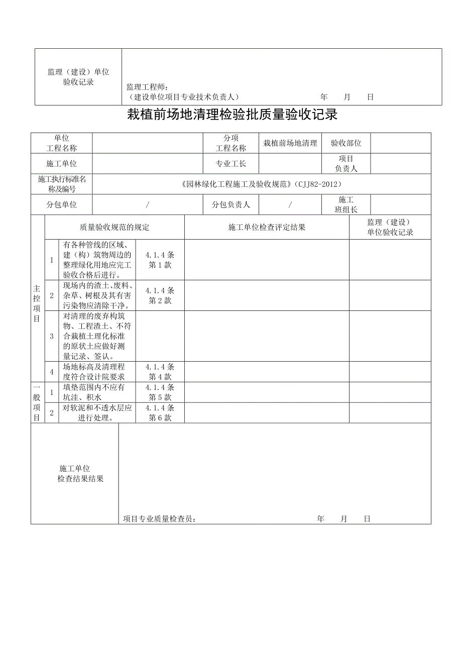 《园林绿化工程施工及验收规范》_第2页