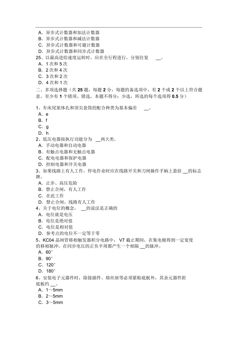 四川省下半年数控机床维修调试考试题_第4页