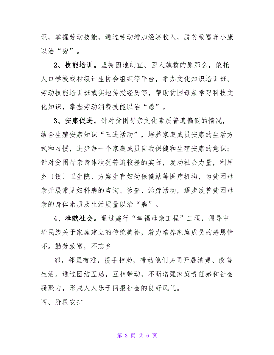 “幸福母亲工程”实施方案_第3页