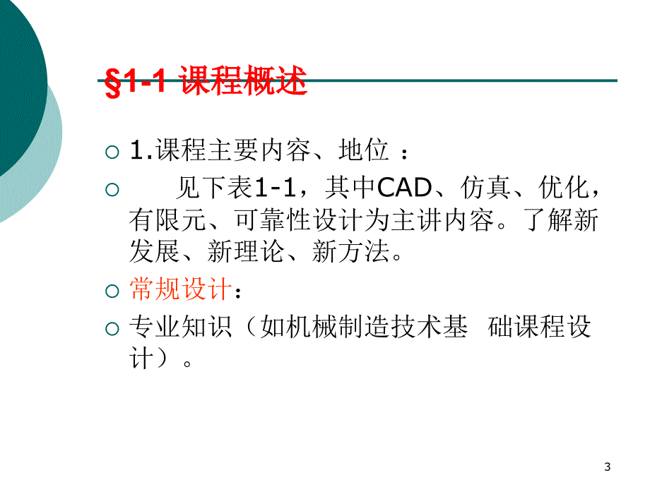 现代设计方法第一讲_第3页