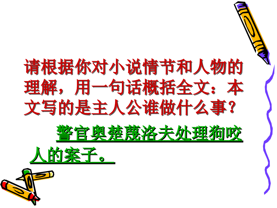 变色龙wj课件_第2页