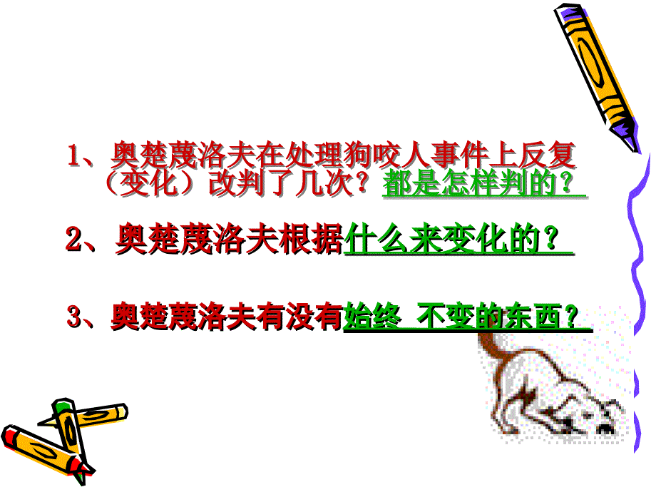 变色龙wj课件_第4页