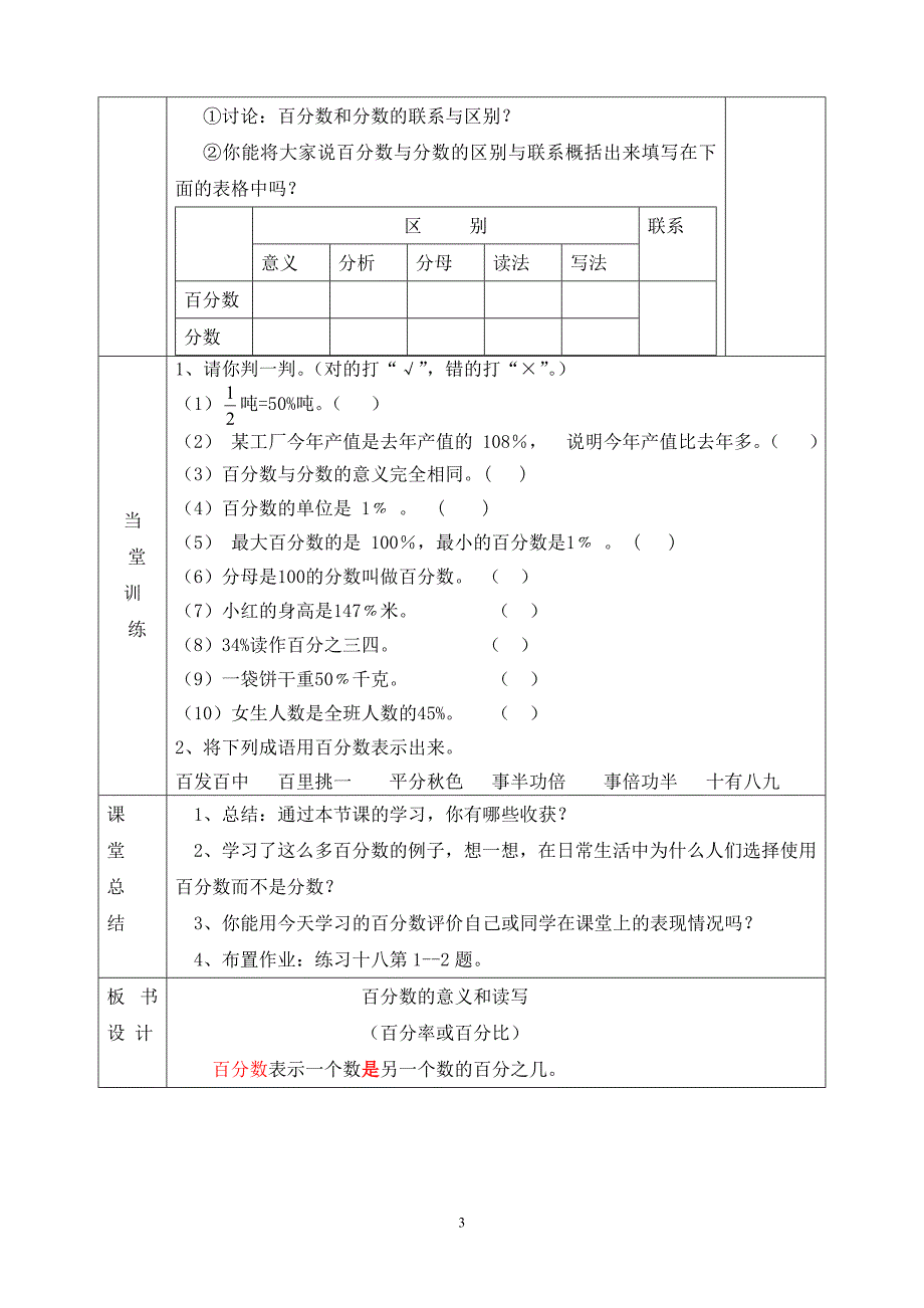 百分数的意义和读写_第3页