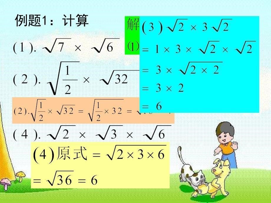 数学：22.2二次根式的乘除法课件华东师大版九年级上_第5页