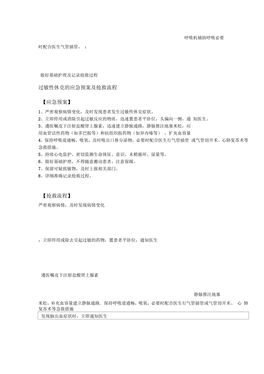 神经内科急危重症抢救预案_第4页