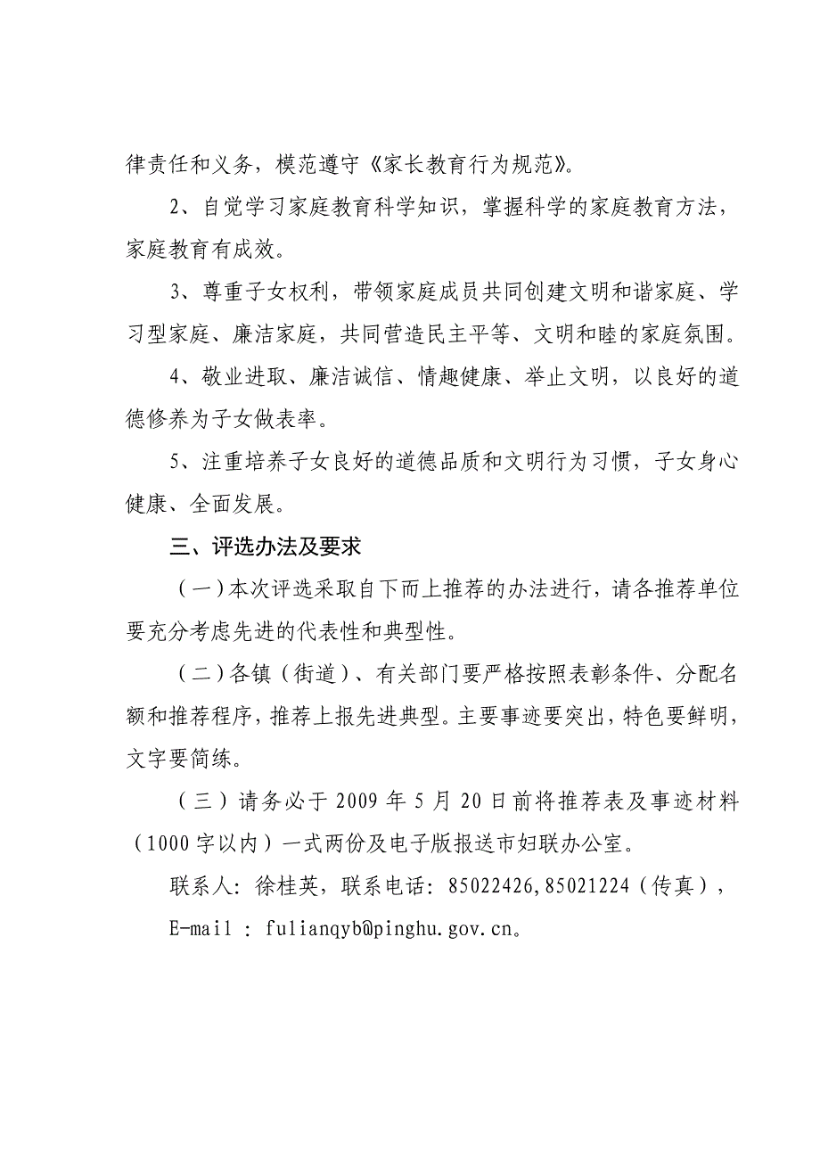 家庭教育工作领导小组评选_第4页