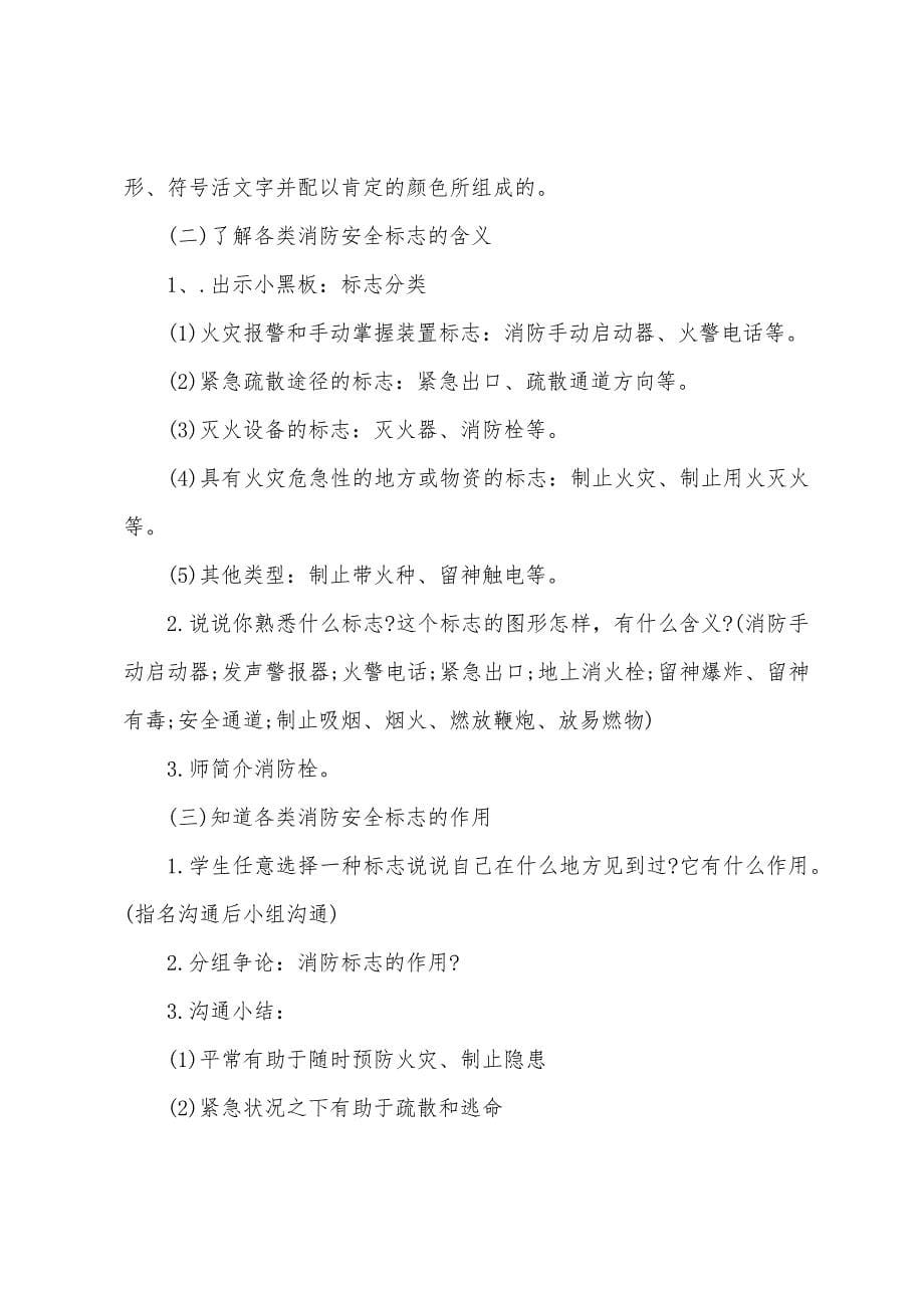 消防安全教育班会教案.docx_第5页