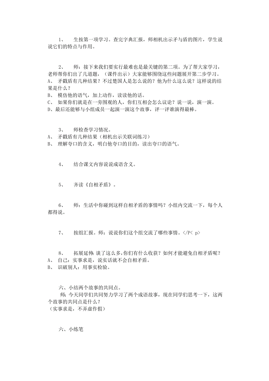 五上35《成语故事》教学设计_第4页