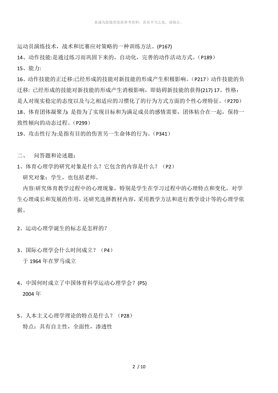 体育心理学复习题答案_第2页