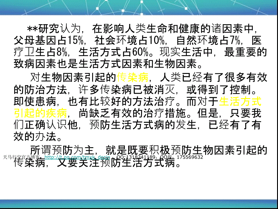 学校传染病预防专题培训讲座_第2页