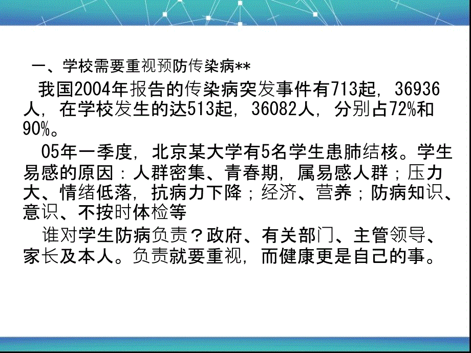 学校传染病预防专题培训讲座_第4页