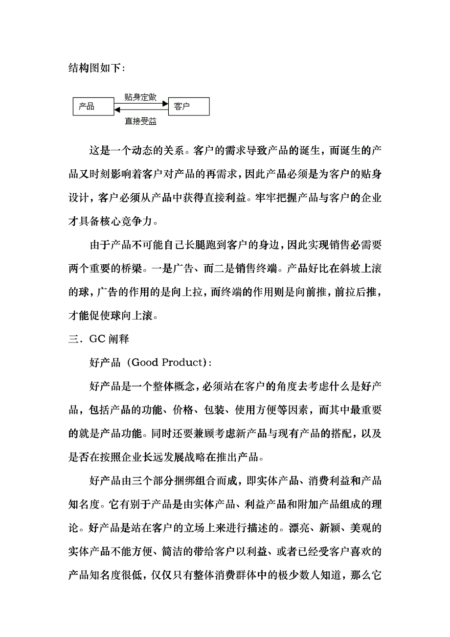 【经营管理】gc营销挑战4p、4c、imc_第4页